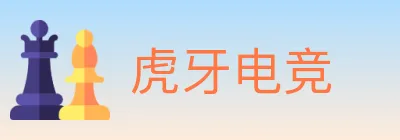 虎牙电竞 logo